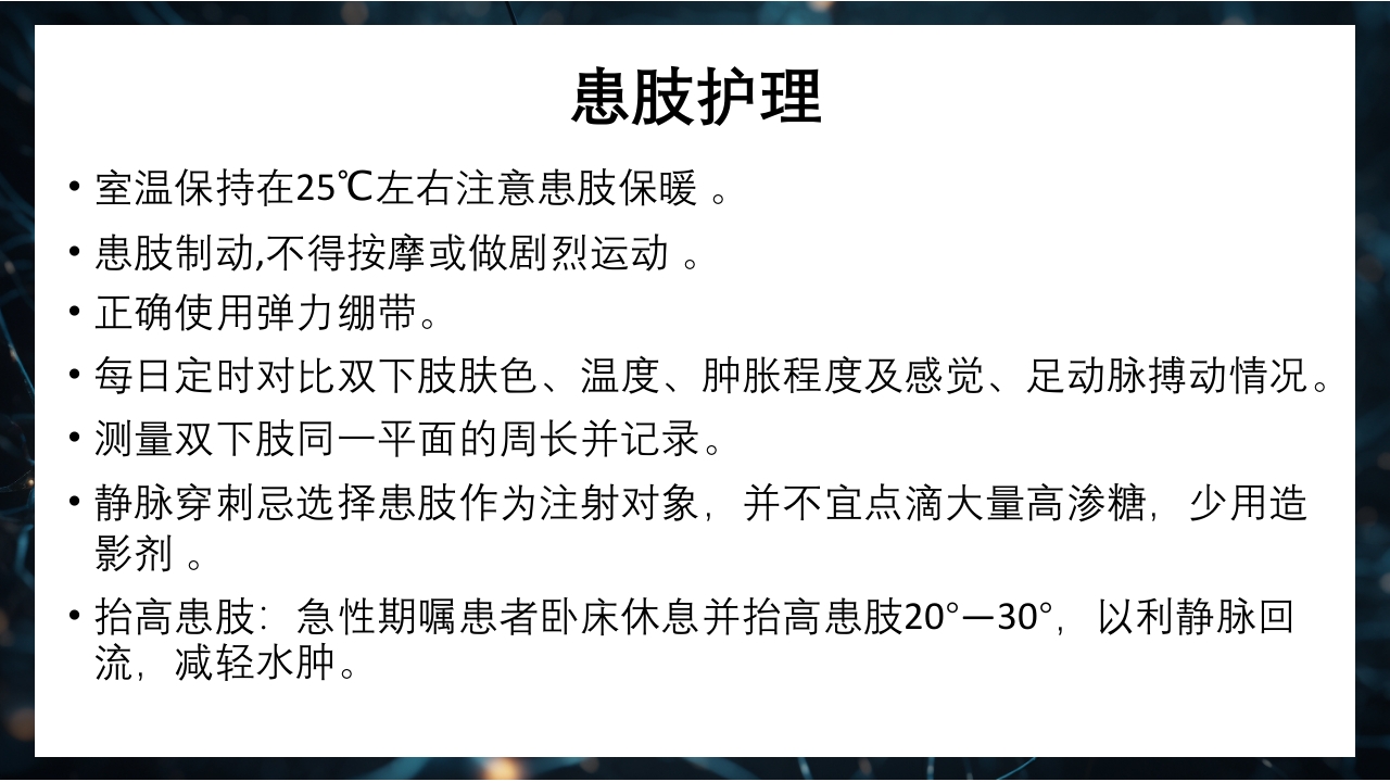 下肢深静脉血栓防治指南PPT课件20