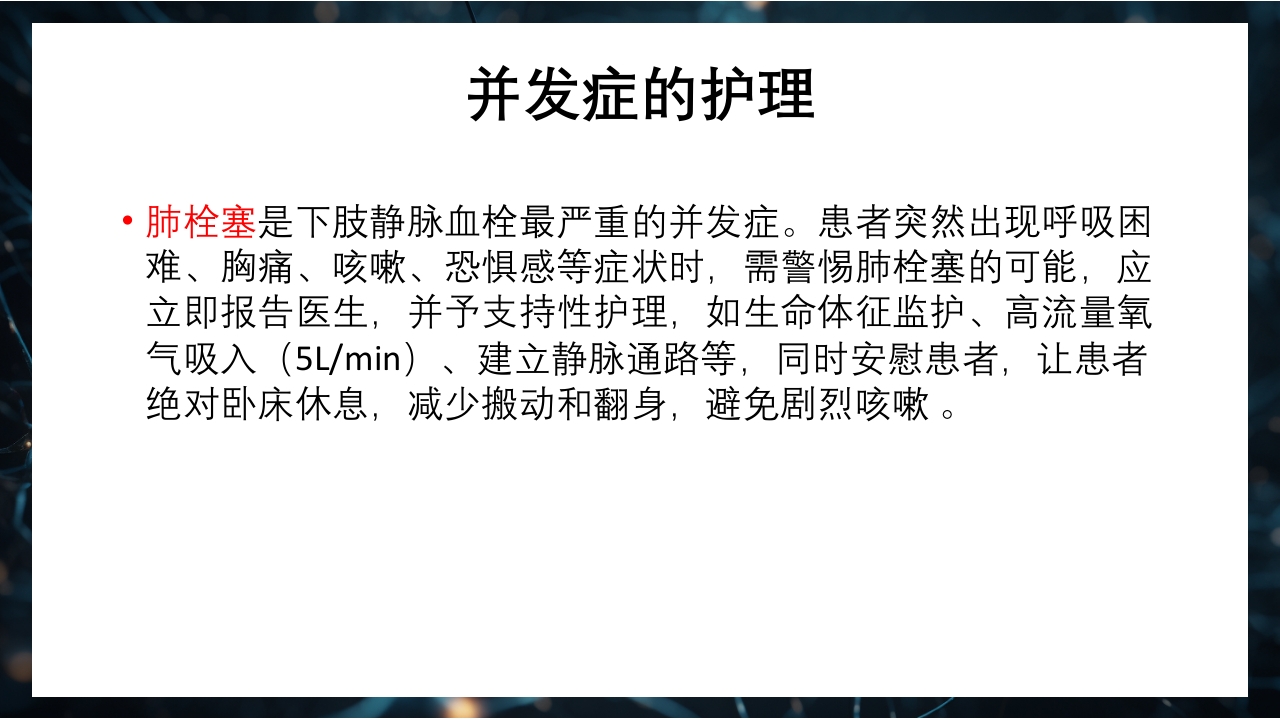 下肢深静脉血栓防治指南PPT课件22