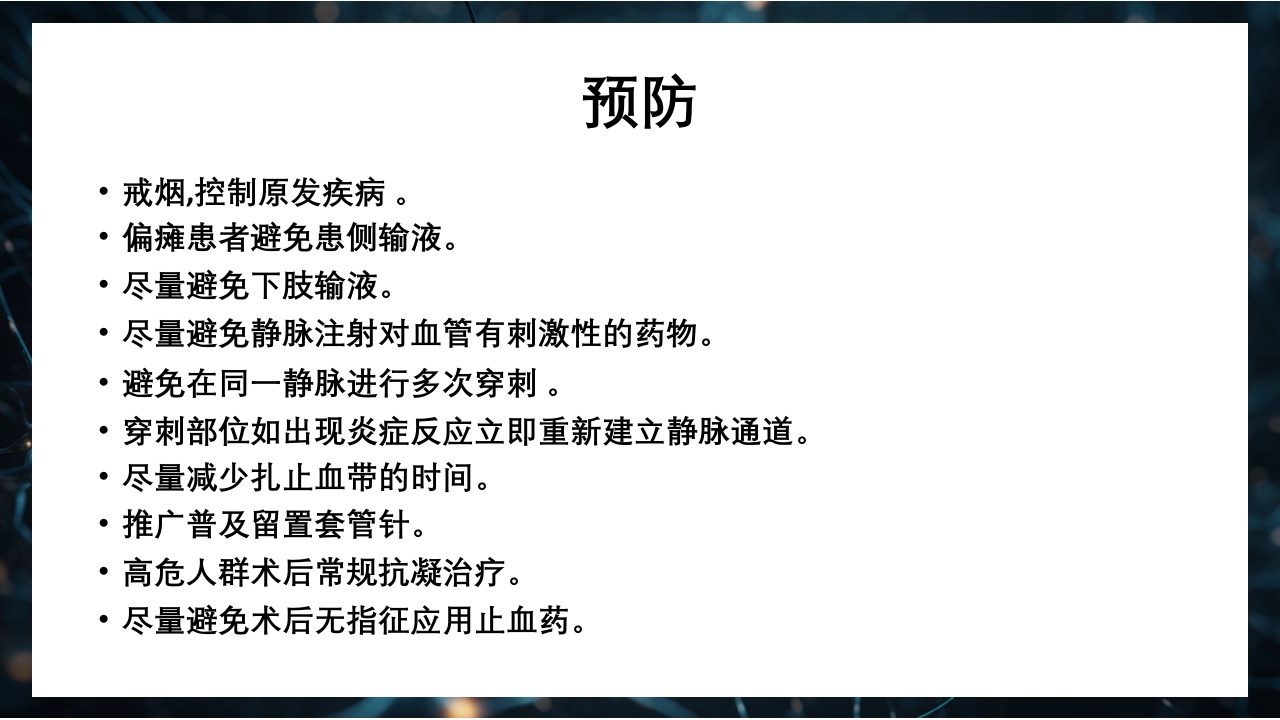 下肢深静脉血栓防治指南PPT课件23
