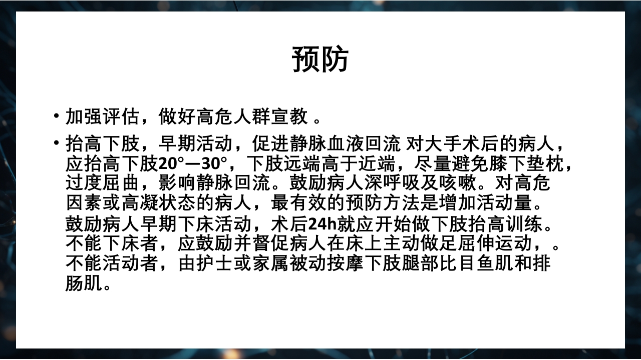 下肢深静脉血栓防治指南PPT课件24