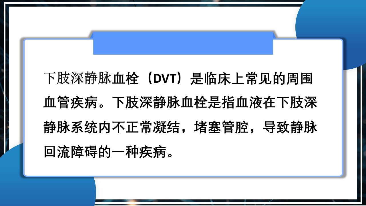 下肢深静脉血栓防治指南PPT课件2