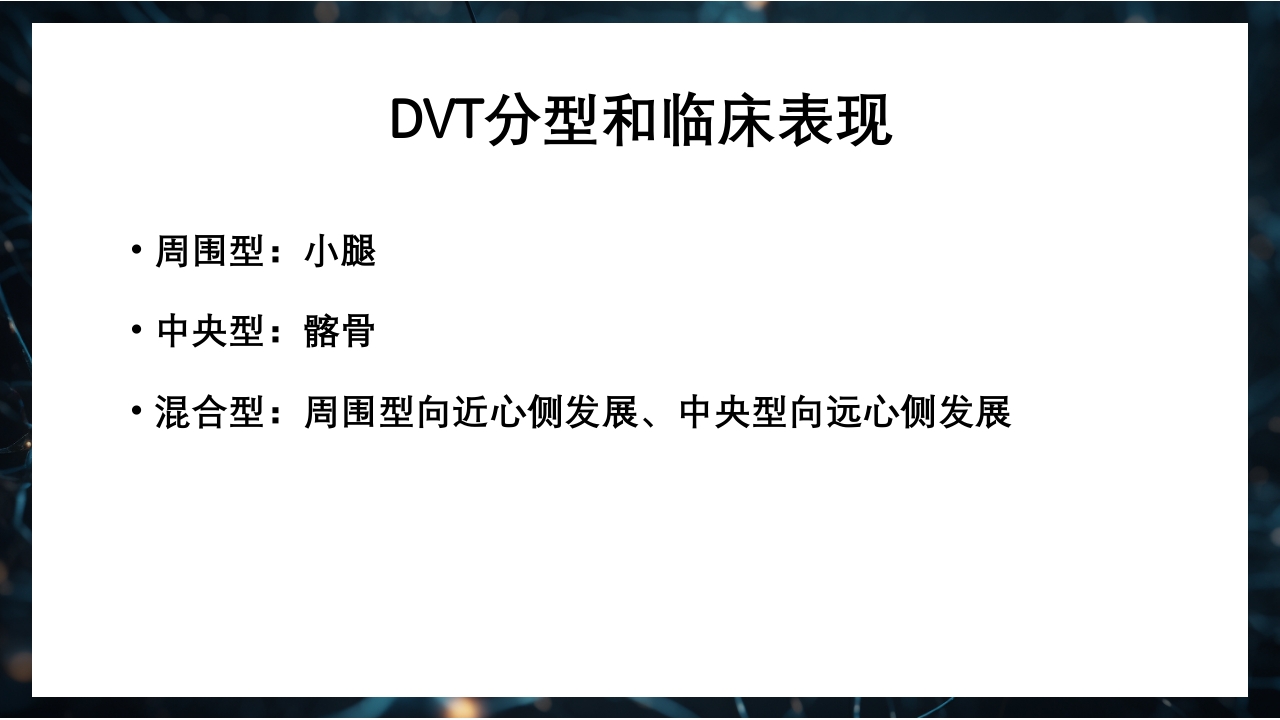 下肢深静脉血栓防治指南PPT课件5