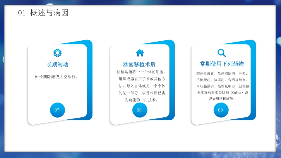 医疗病例讨论骨质疏松症疾病科普PPT课件10