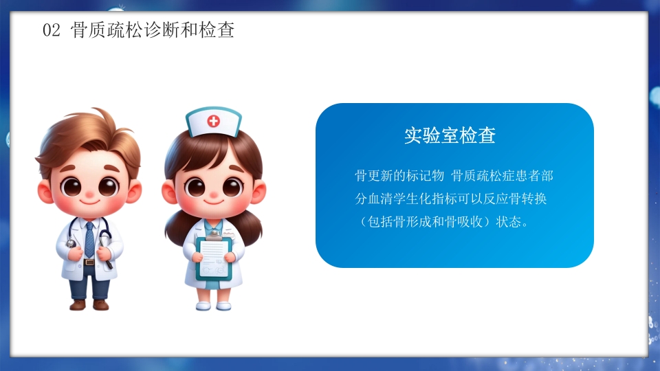 医疗病例讨论骨质疏松症疾病科普PPT课件15