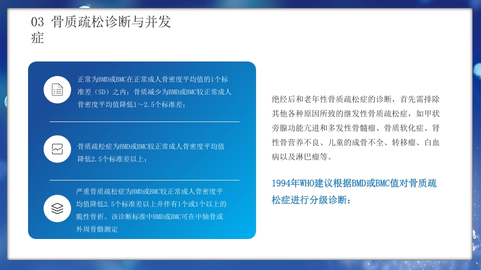 医疗病例讨论骨质疏松症疾病科普PPT课件20