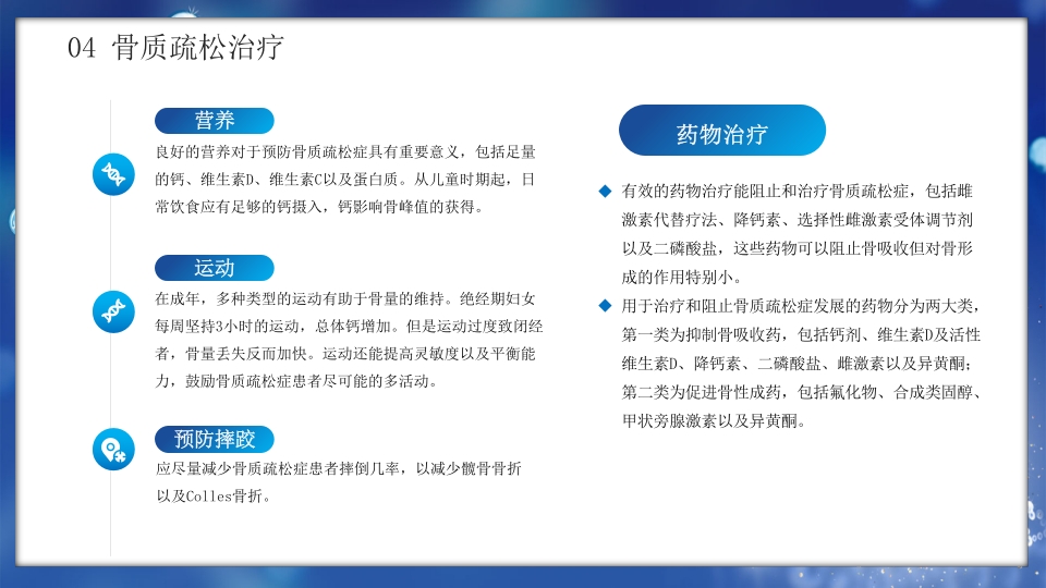 医疗病例讨论骨质疏松症疾病科普PPT课件25