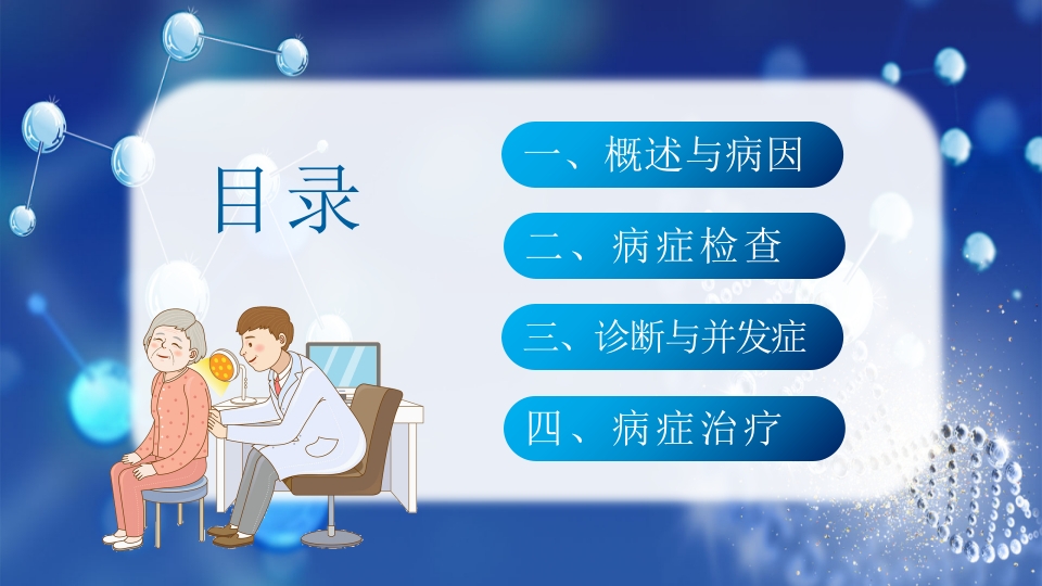 医疗病例讨论骨质疏松症疾病科普PPT课件2