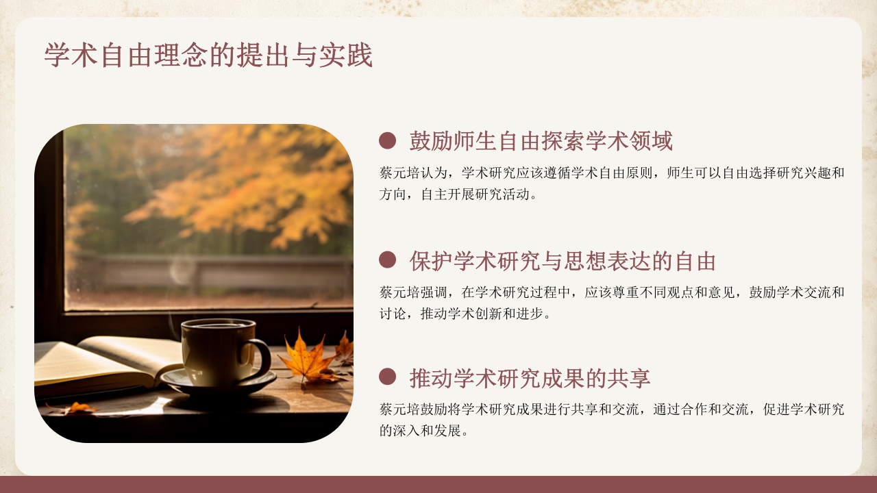 蔡元培人物介绍PPT课件12