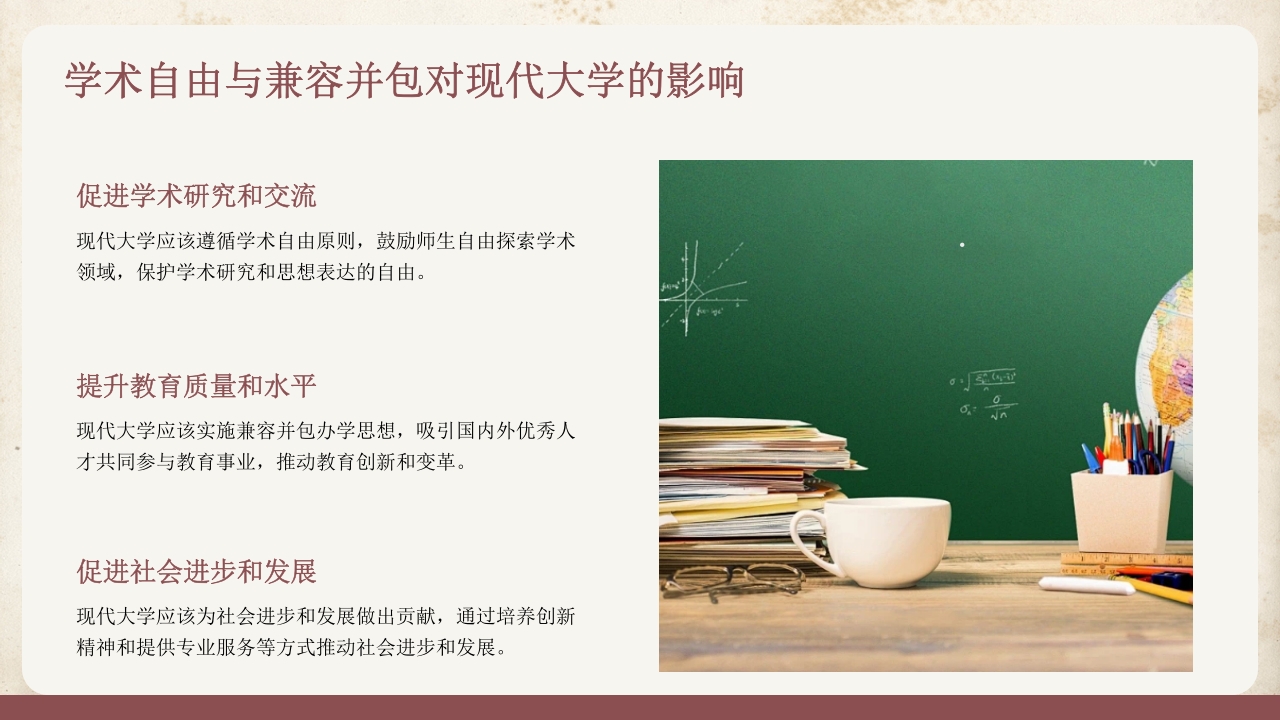 蔡元培人物介绍PPT课件14