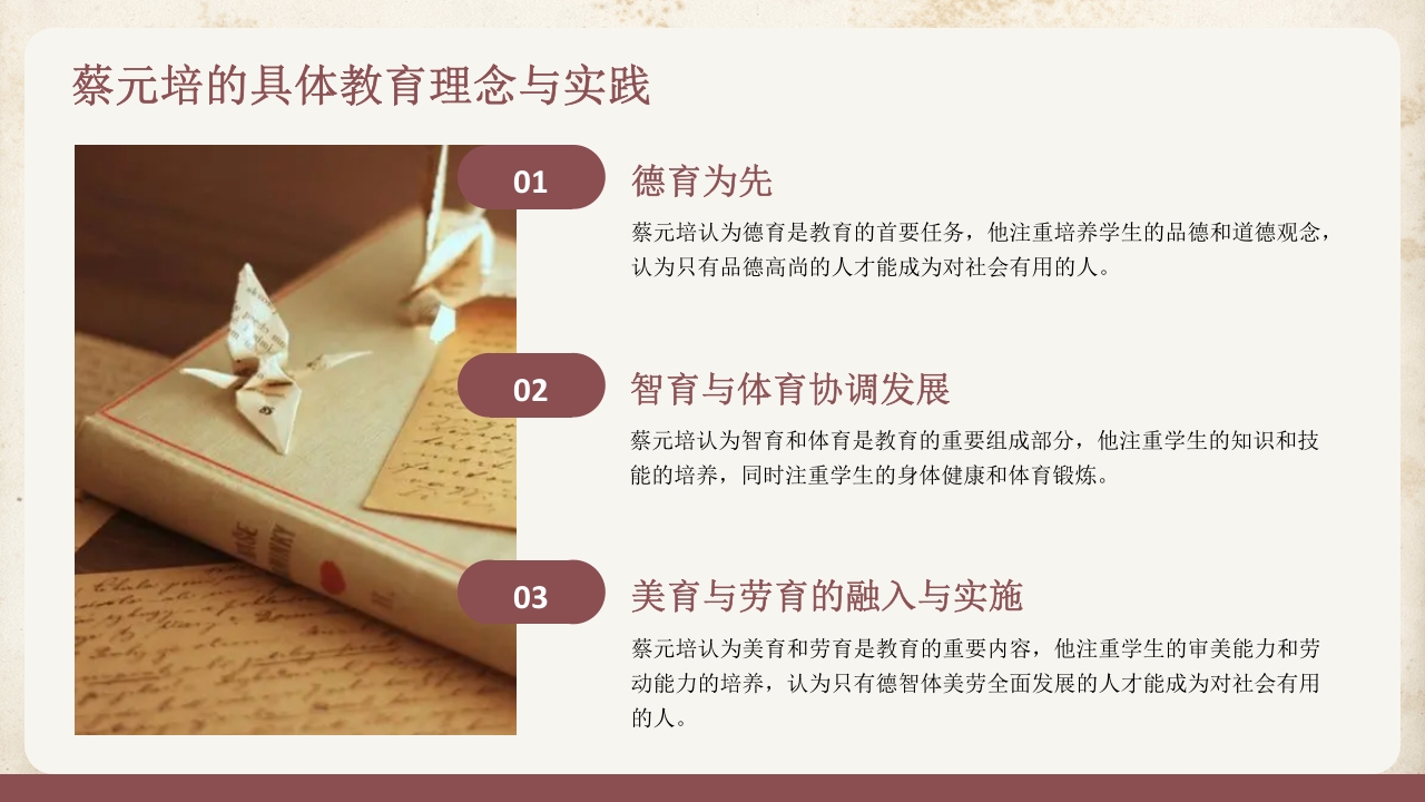 蔡元培人物介绍PPT课件17