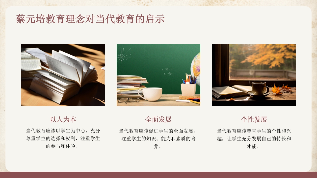 蔡元培人物介绍PPT课件18