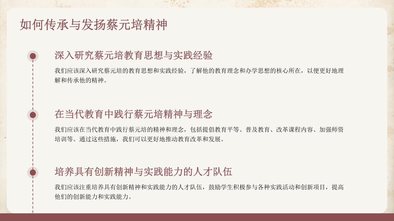 蔡元培人物介绍PPT课件25