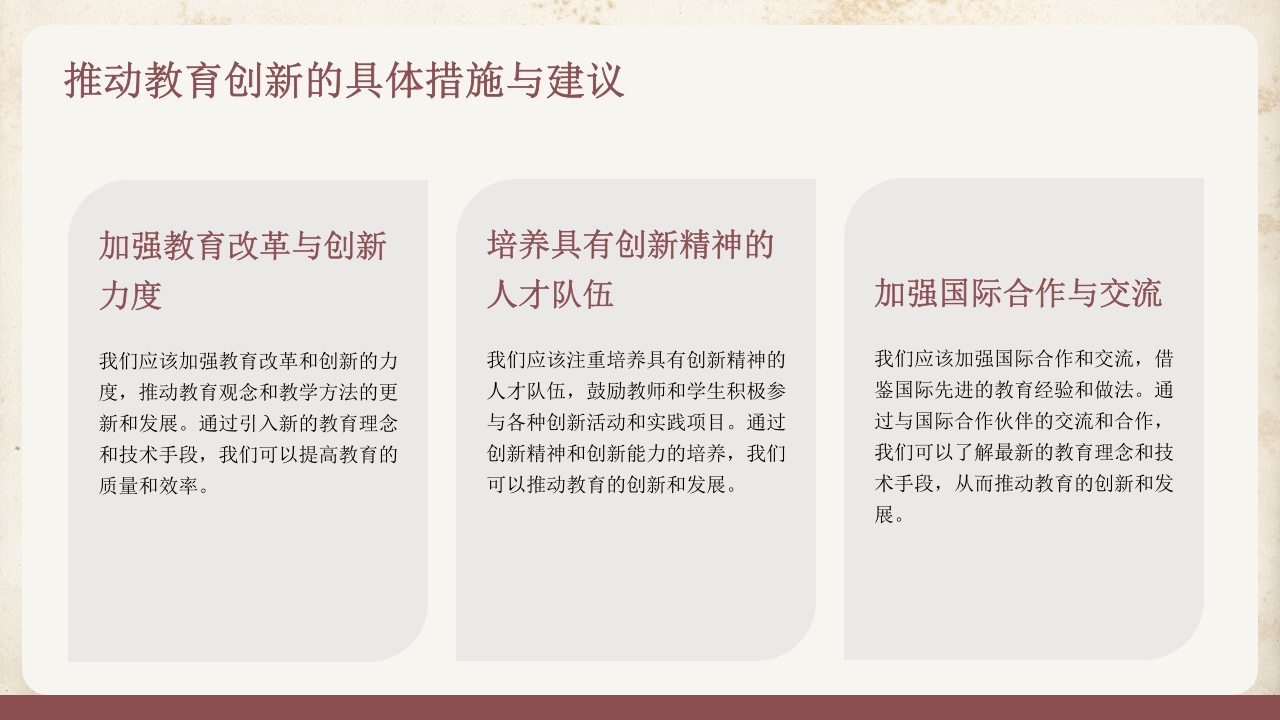 蔡元培人物介绍PPT课件26