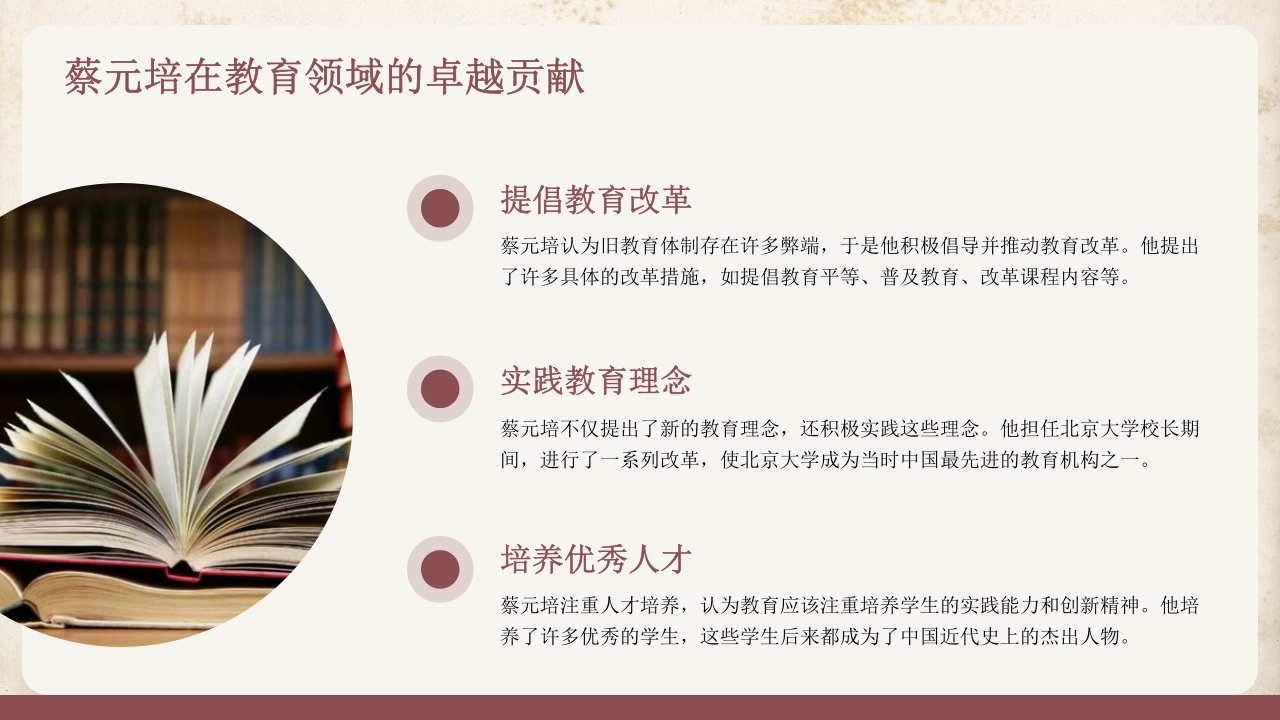 蔡元培人物介绍PPT课件5