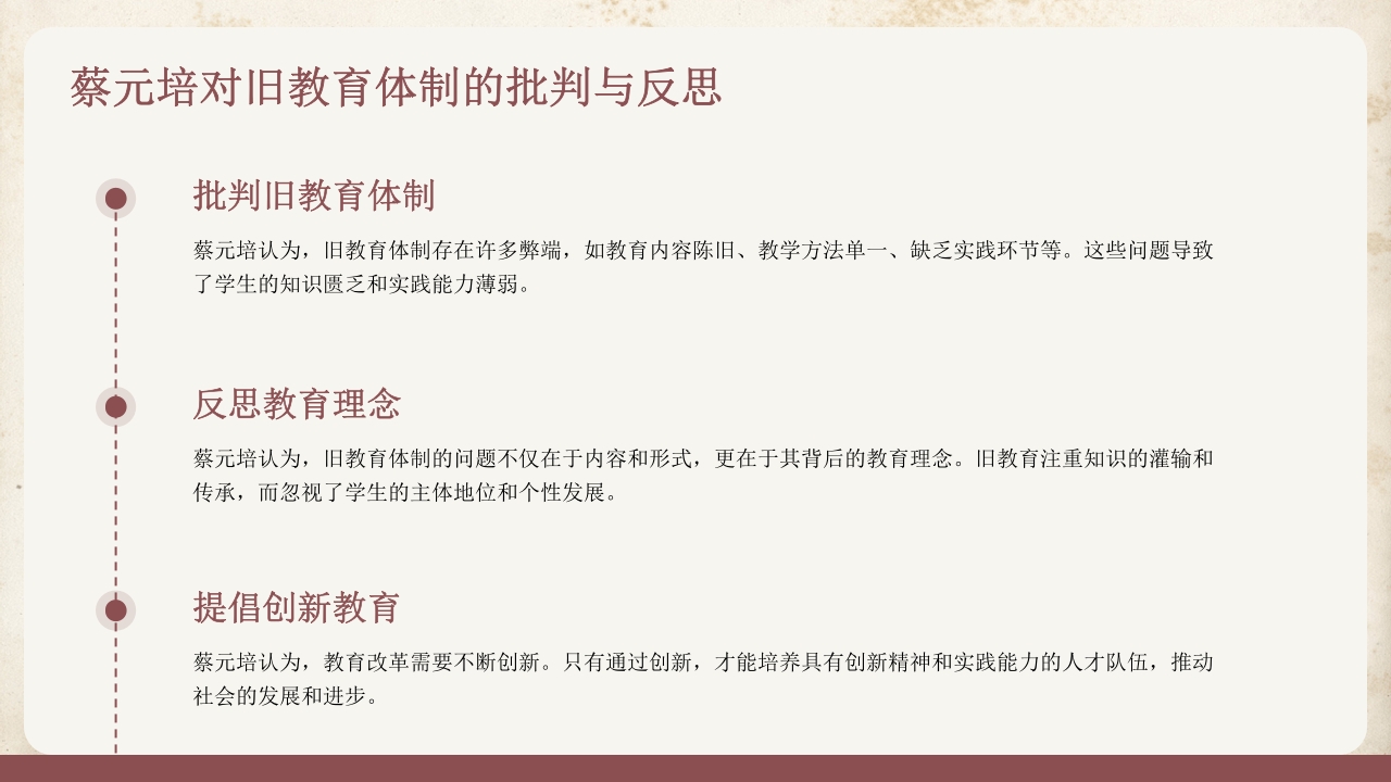 蔡元培人物介绍PPT课件8