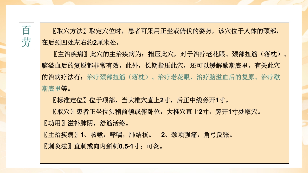 颈肩腰腿痛穴位讲解图PPT课件11