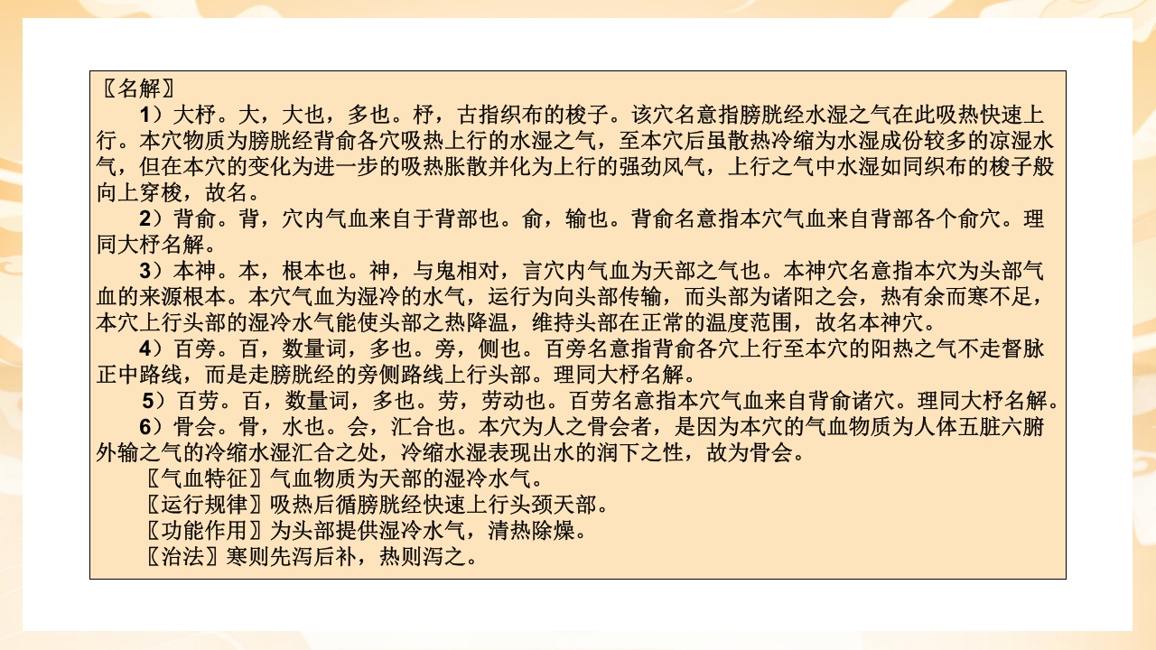颈肩腰腿痛穴位讲解图PPT课件14