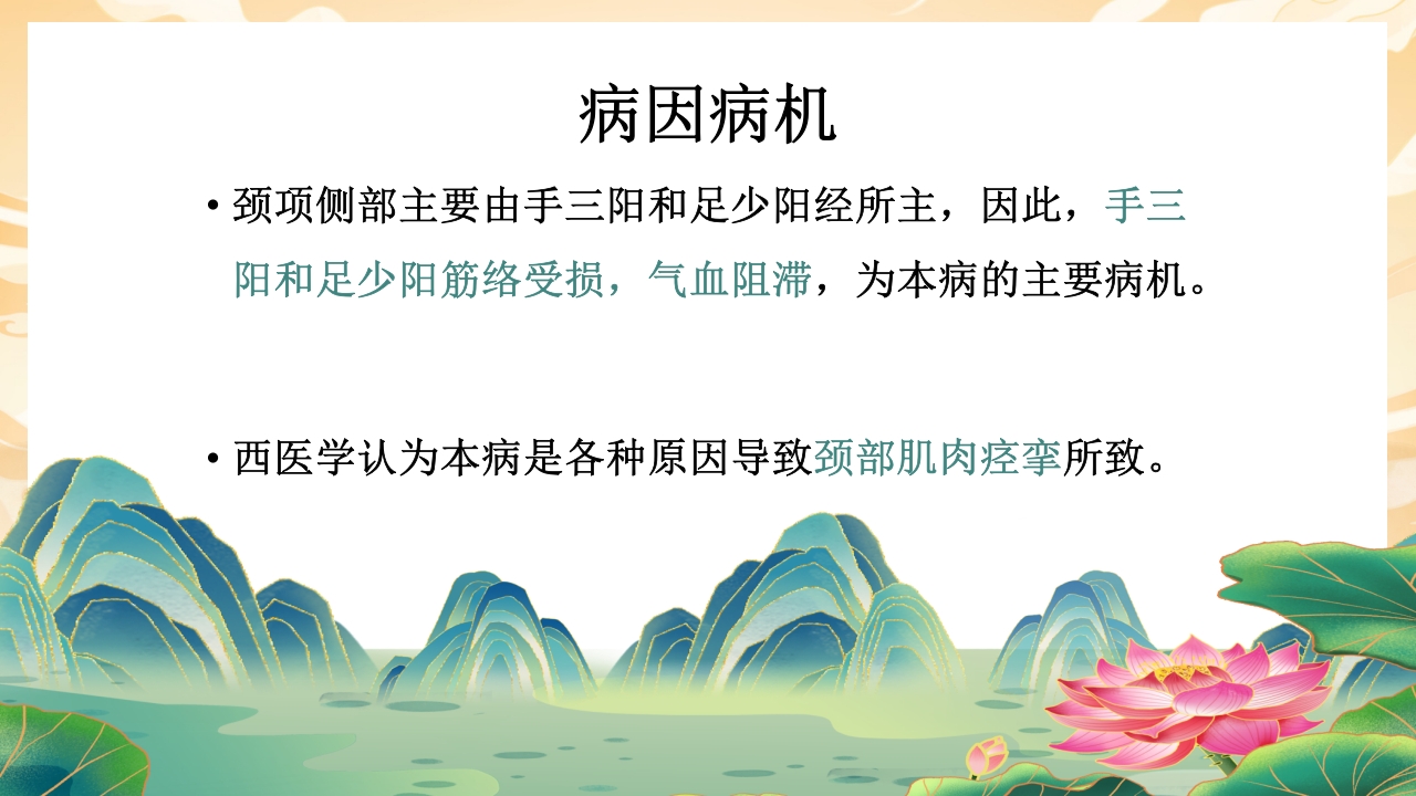 颈肩腰腿痛穴位讲解图PPT课件22