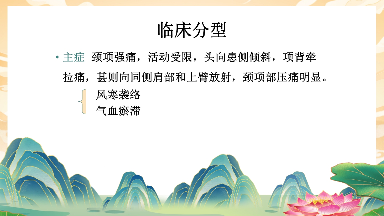 颈肩腰腿痛穴位讲解图PPT课件23