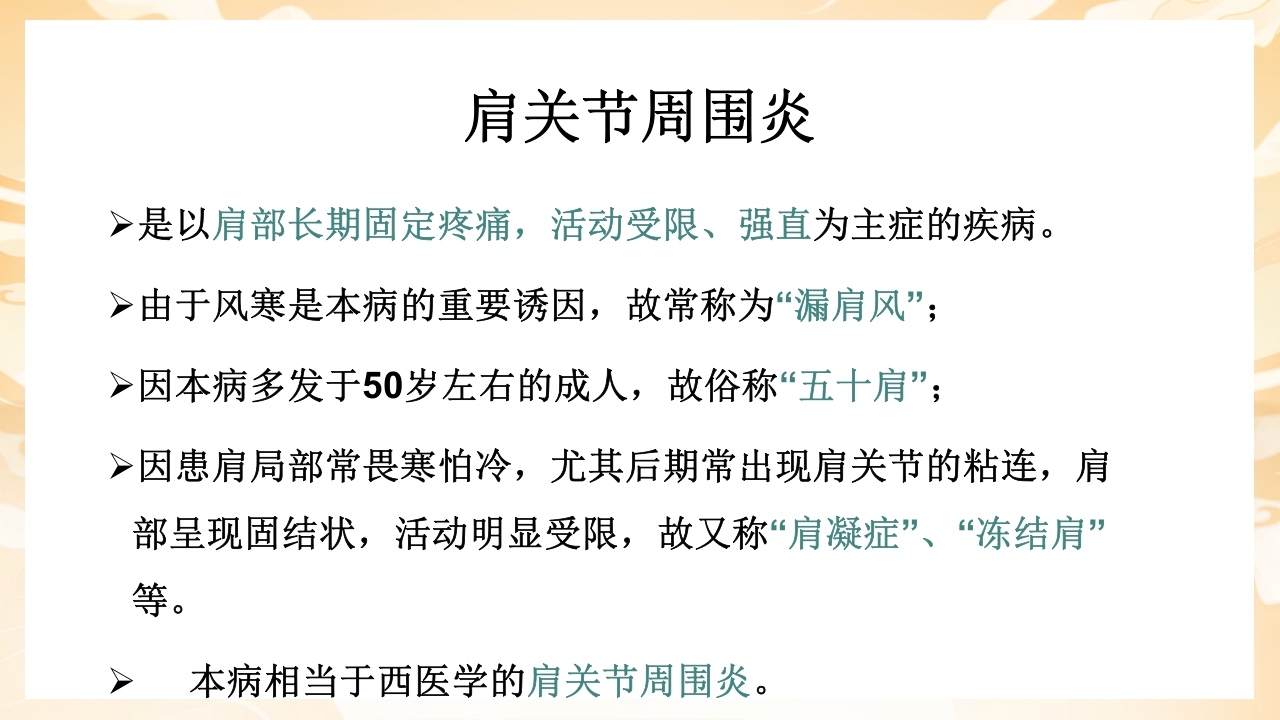 颈肩腰腿痛穴位讲解图PPT课件28