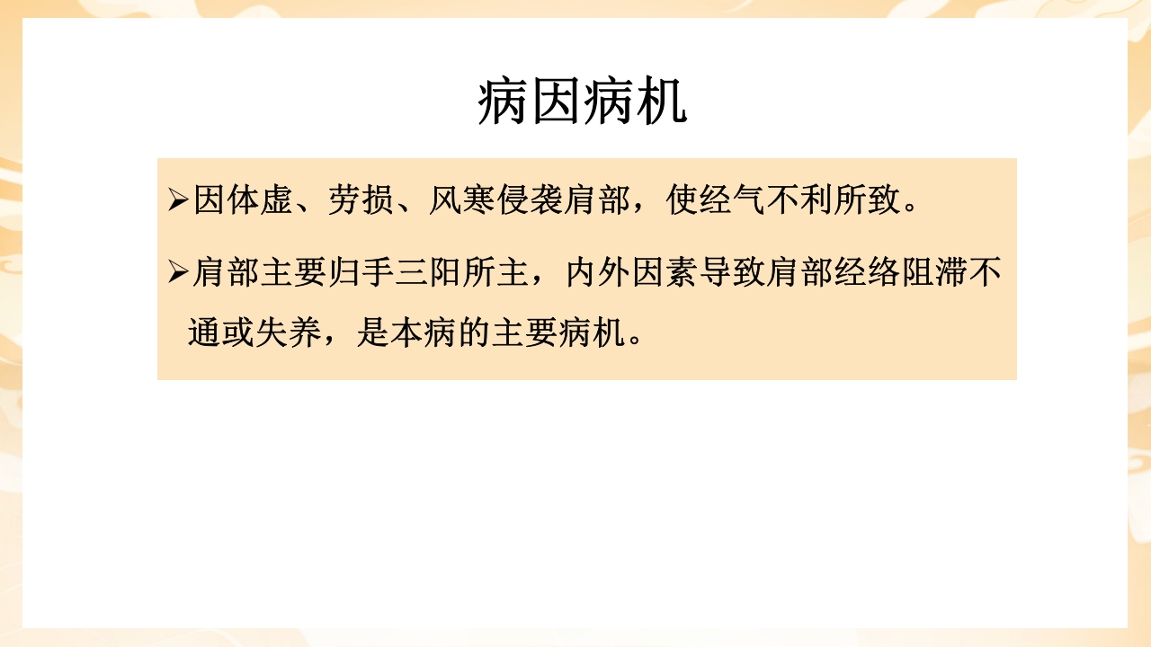 颈肩腰腿痛穴位讲解图PPT课件29