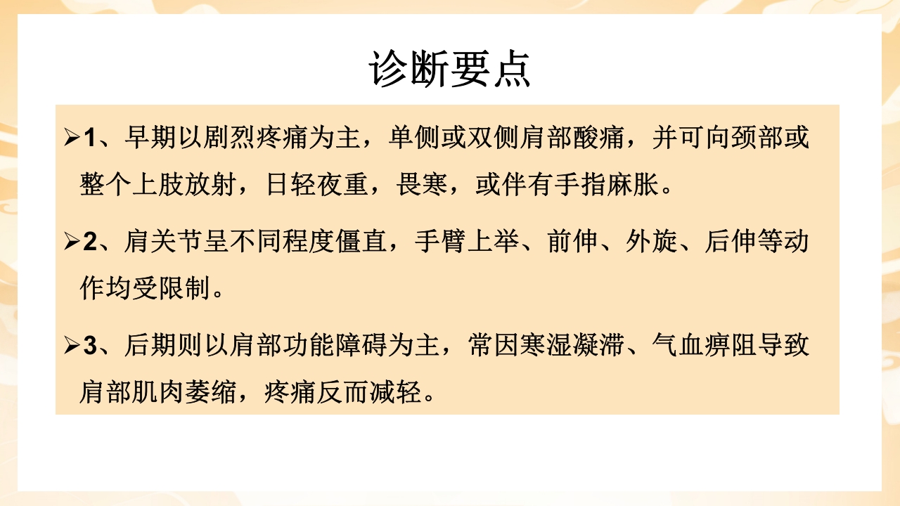 颈肩腰腿痛穴位讲解图PPT课件30
