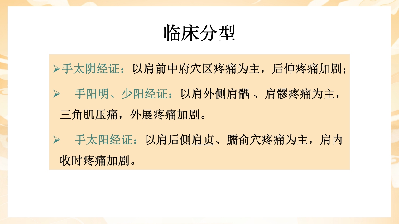 颈肩腰腿痛穴位讲解图PPT课件31