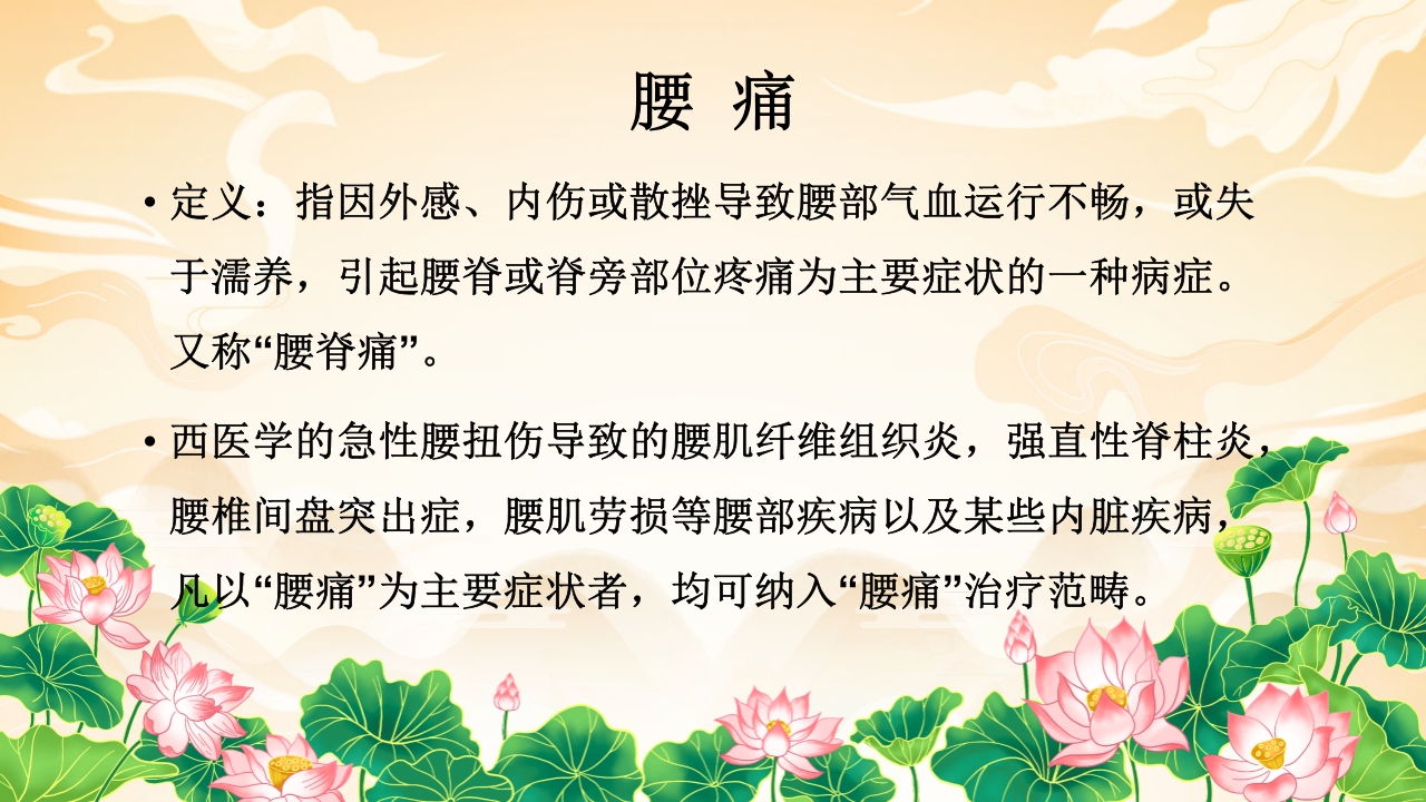 颈肩腰腿痛穴位讲解图PPT课件39