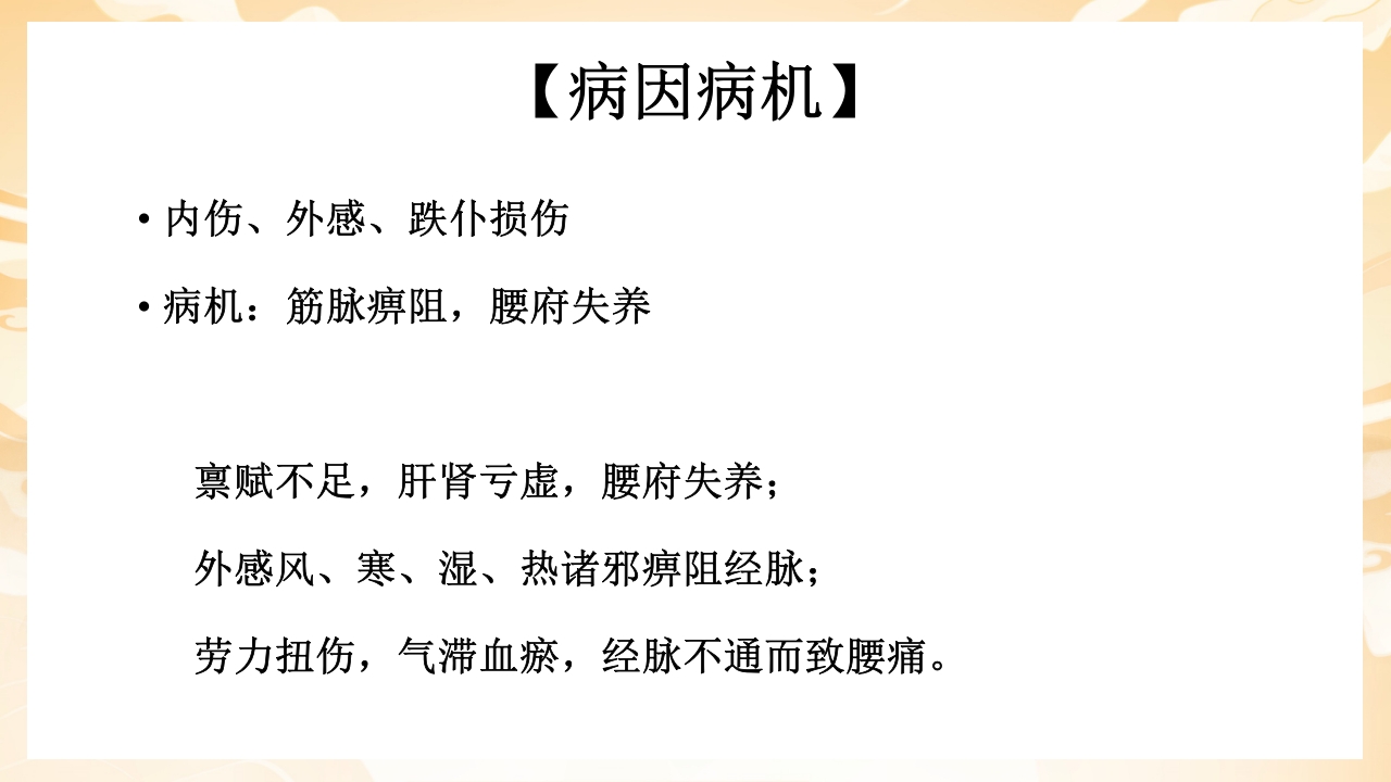 颈肩腰腿痛穴位讲解图PPT课件40
