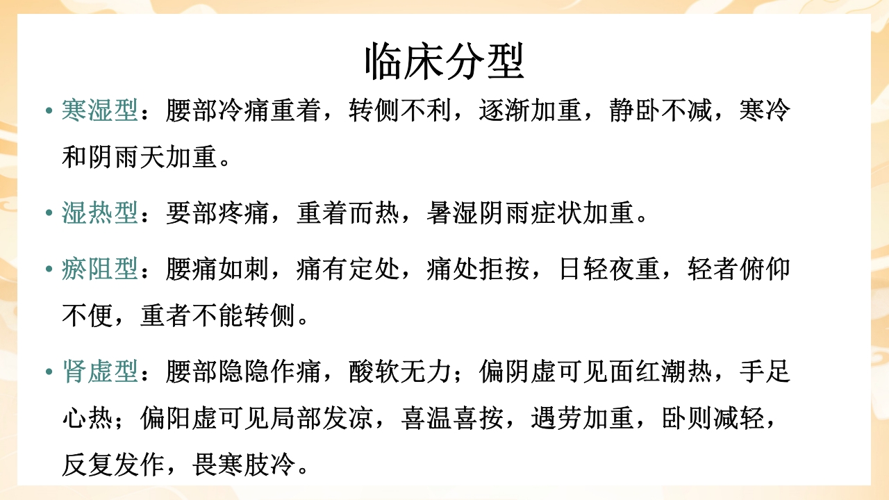 颈肩腰腿痛穴位讲解图PPT课件41