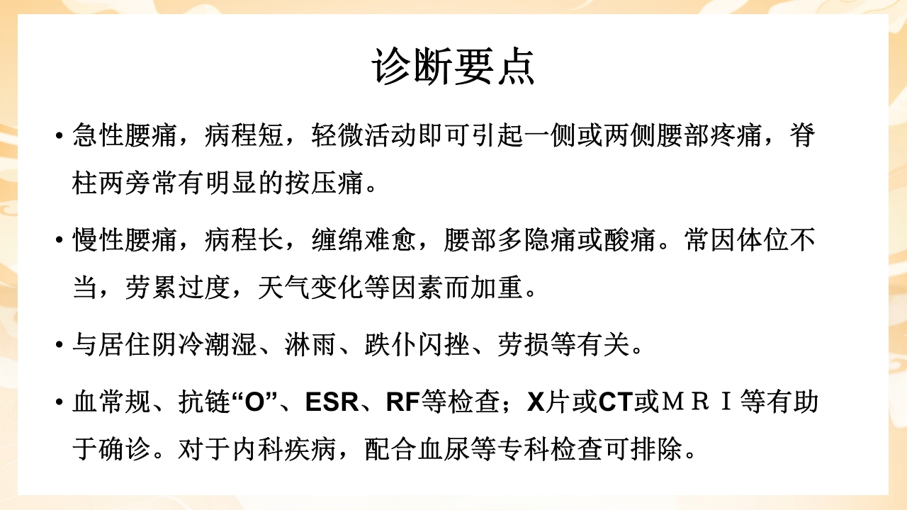颈肩腰腿痛穴位讲解图PPT课件42