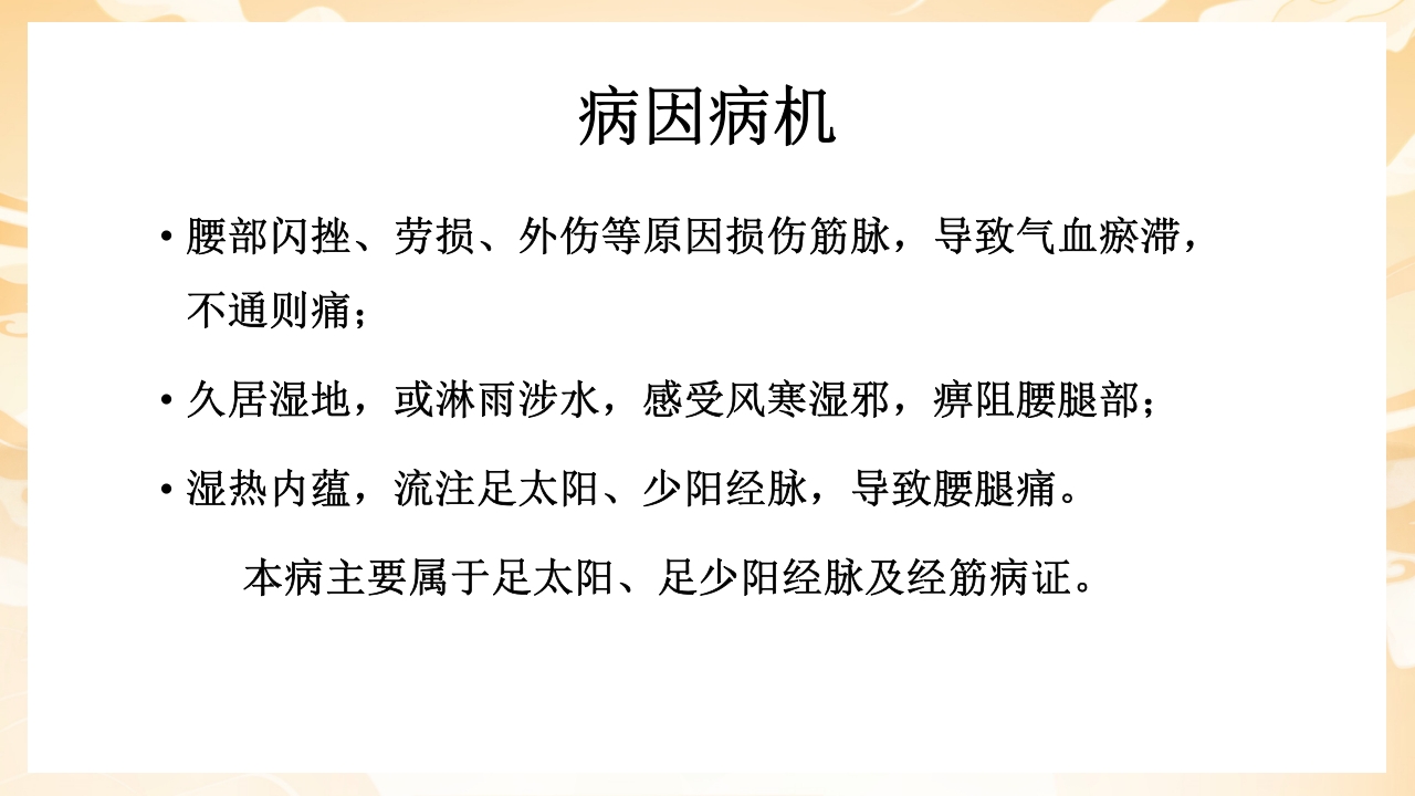 颈肩腰腿痛穴位讲解图PPT课件49