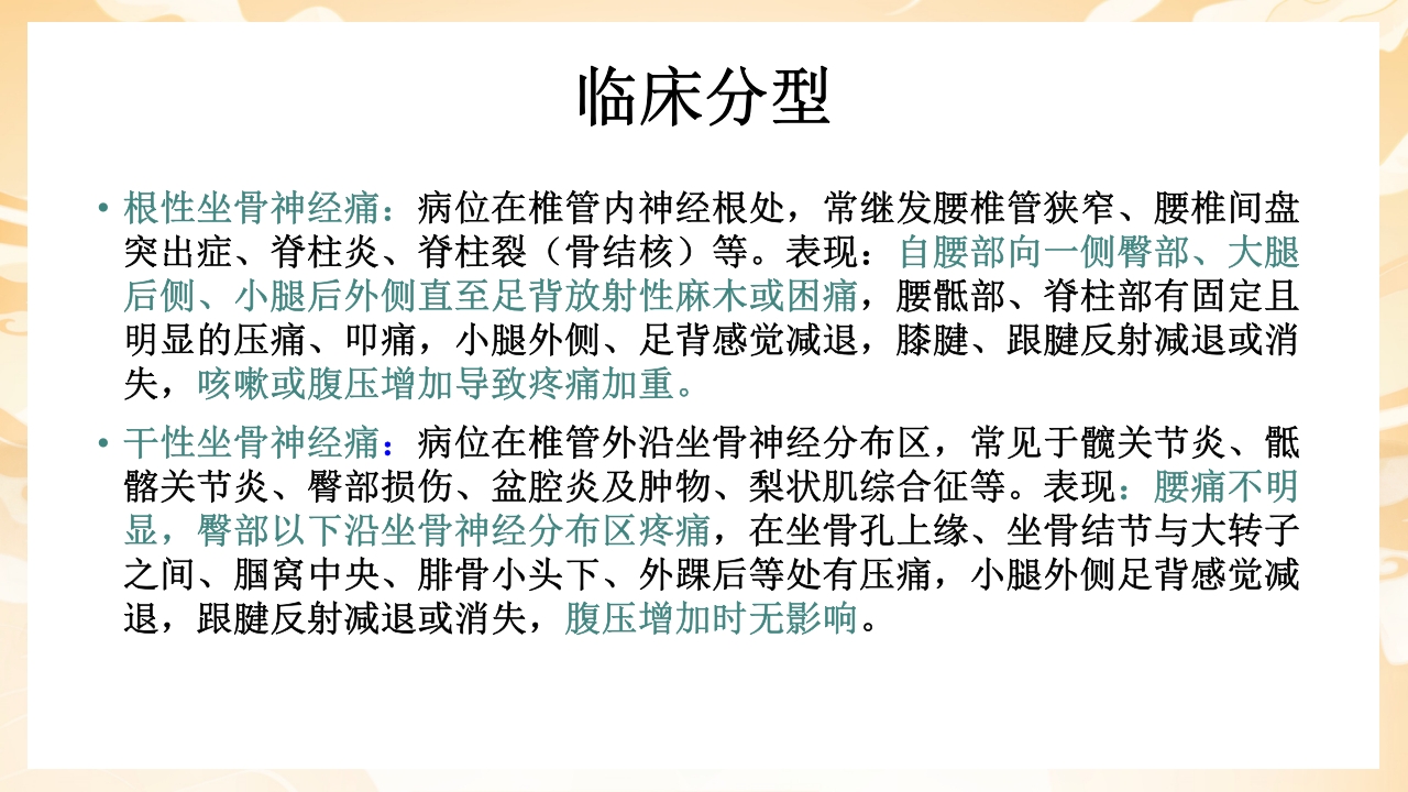 颈肩腰腿痛穴位讲解图PPT课件50