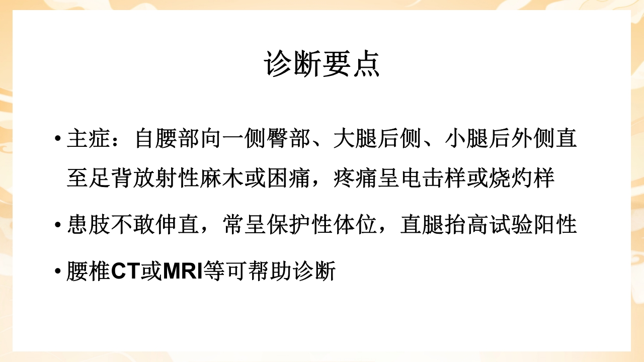 颈肩腰腿痛穴位讲解图PPT课件51