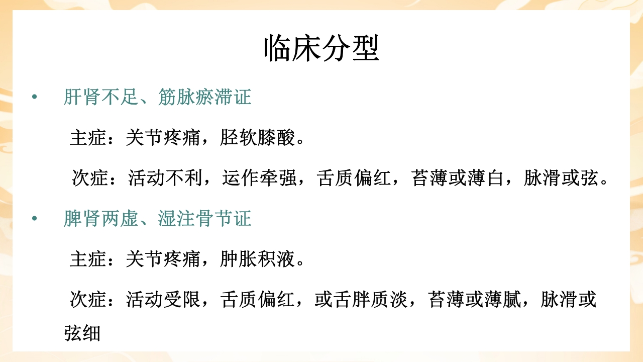 颈肩腰腿痛穴位讲解图PPT课件58