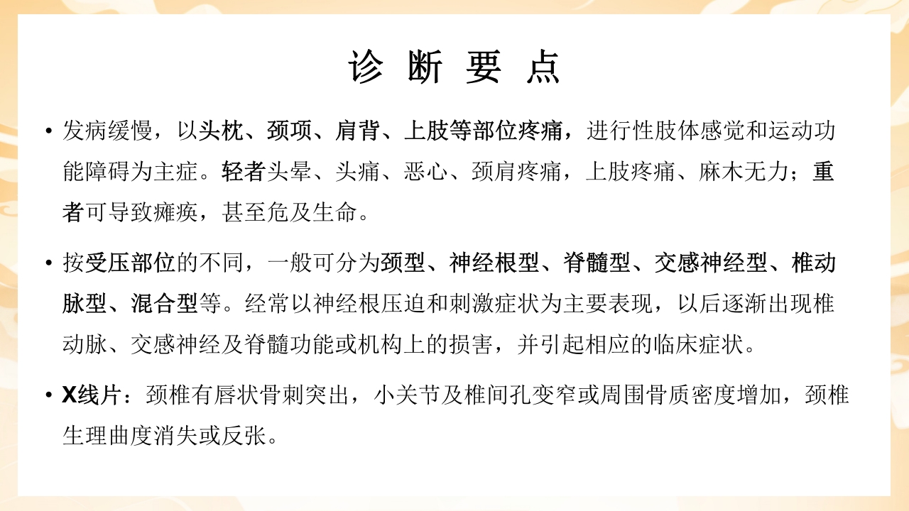 颈肩腰腿痛穴位讲解图PPT课件5
