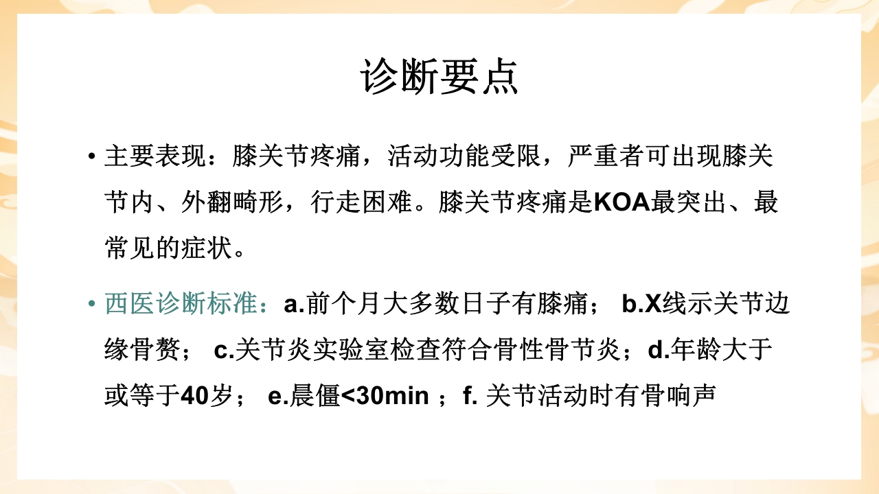 颈肩腰腿痛穴位讲解图PPT课件60