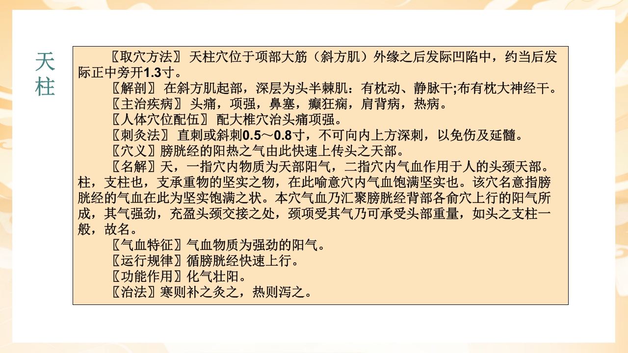 颈肩腰腿痛穴位讲解图PPT课件9