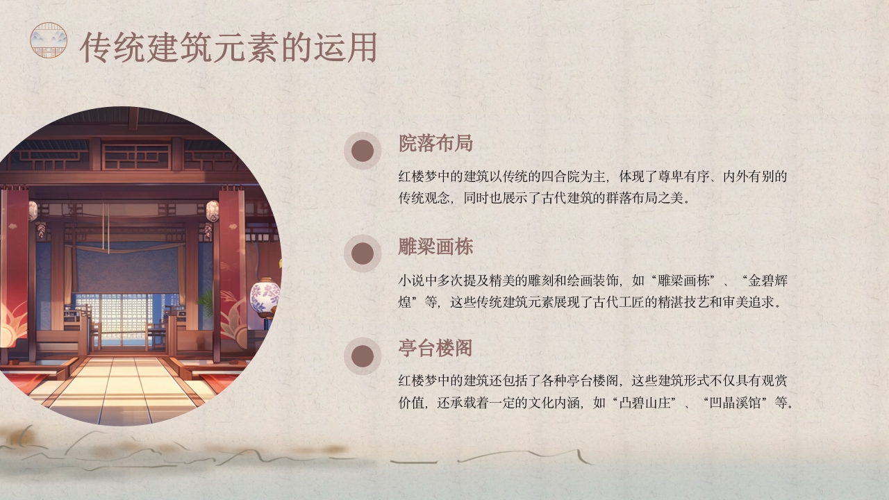 红楼梦里建筑文化介绍PPT课件11