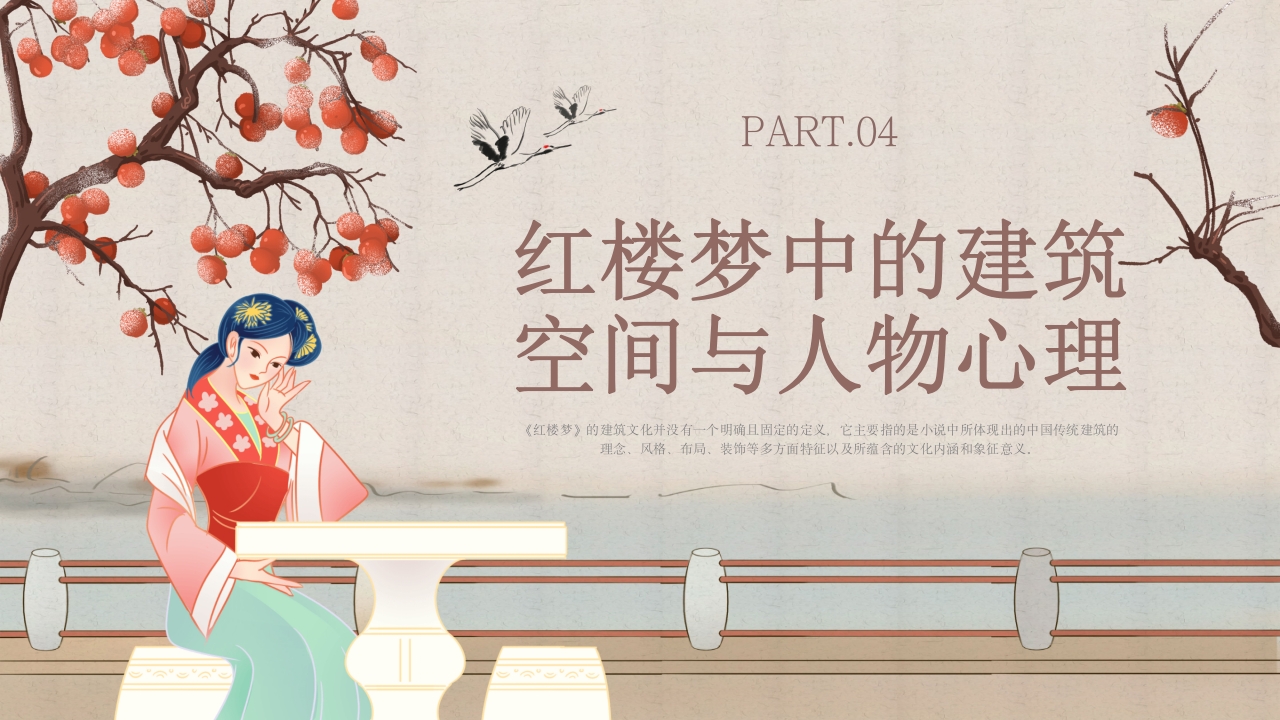 红楼梦里建筑文化介绍PPT课件13