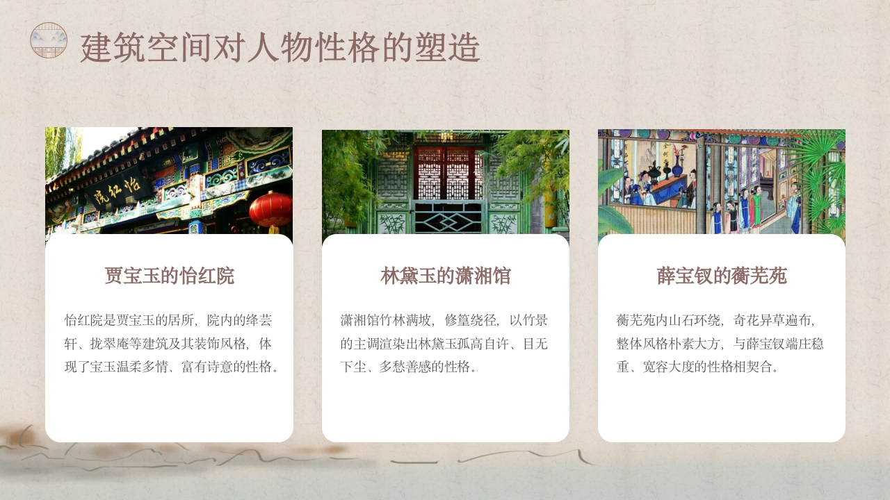 红楼梦里建筑文化介绍PPT课件14