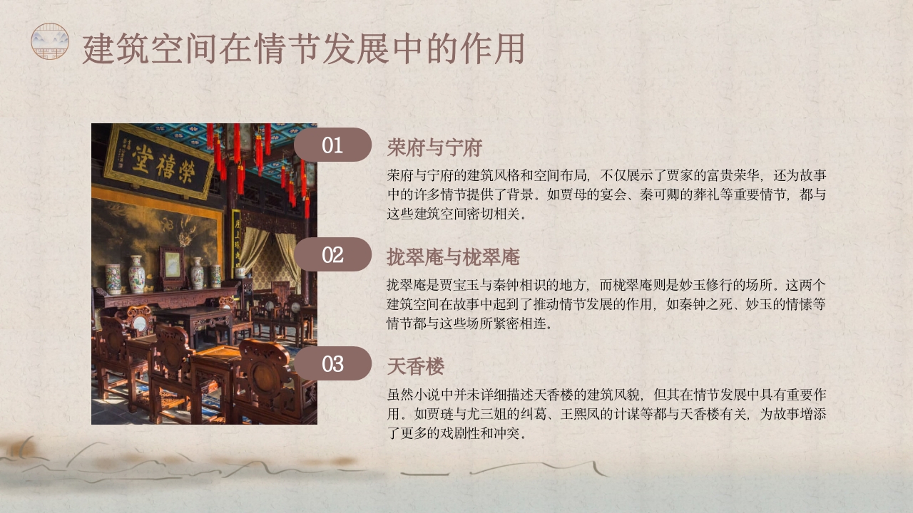 红楼梦里建筑文化介绍PPT课件16