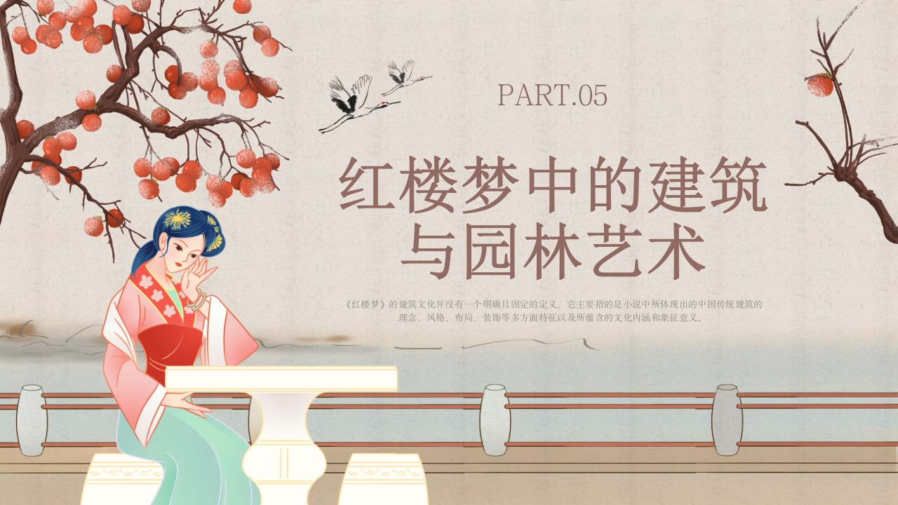 红楼梦里建筑文化介绍PPT课件17