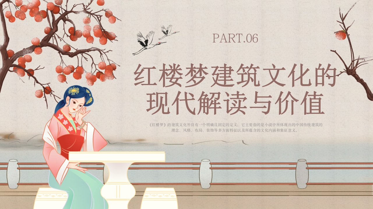 红楼梦里建筑文化介绍PPT课件21