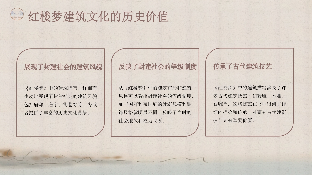 红楼梦里建筑文化介绍PPT课件22