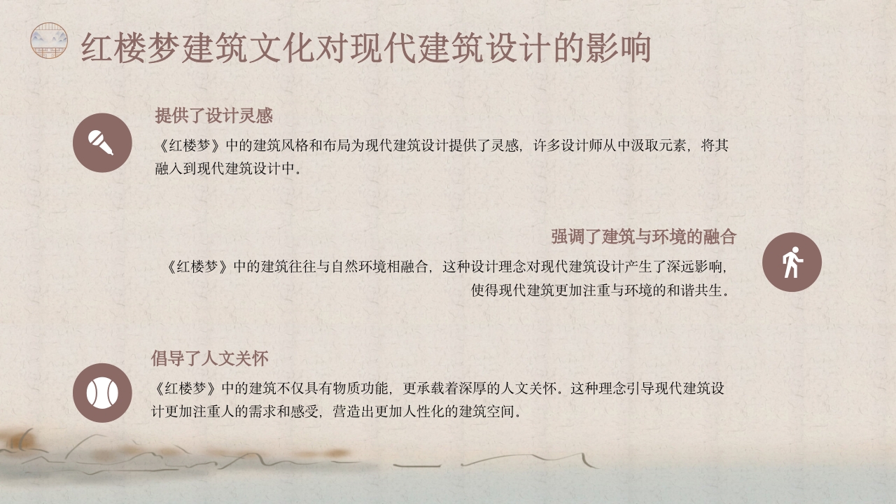 红楼梦里建筑文化介绍PPT课件23