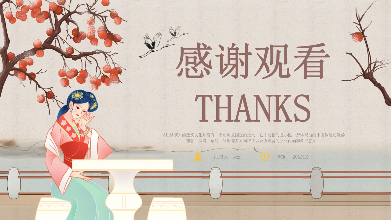 红楼梦里建筑文化介绍PPT课件25