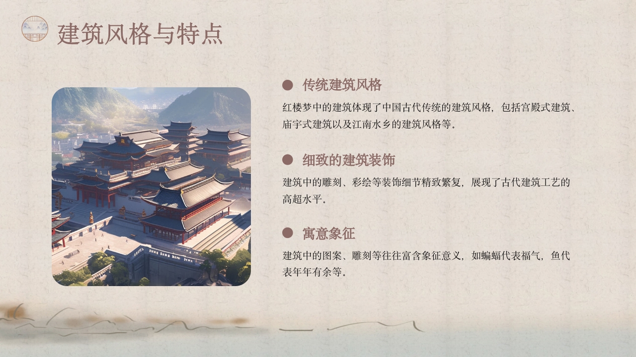 红楼梦里建筑文化介绍PPT课件4