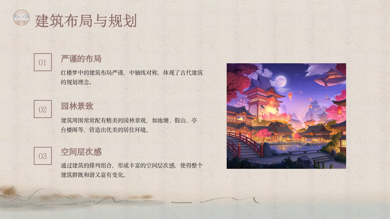 红楼梦里建筑文化介绍PPT课件5
