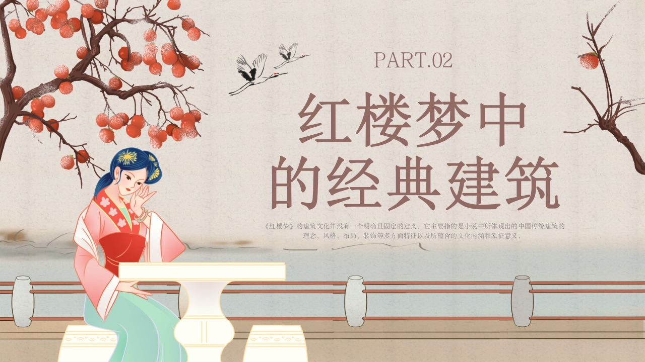 红楼梦里建筑文化介绍PPT课件7